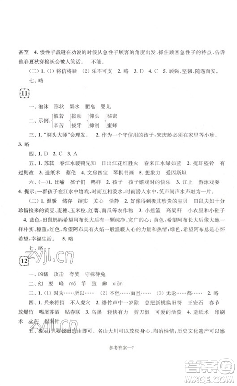 江蘇鳳凰少年兒童出版社2023學習樂園單元自主檢測三年級語文下冊人教版參考答案