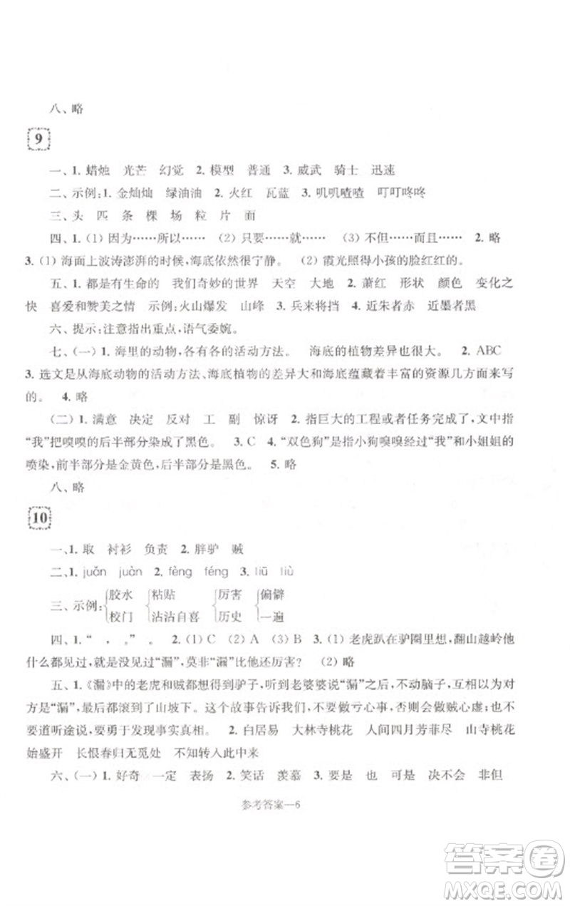 江蘇鳳凰少年兒童出版社2023學習樂園單元自主檢測三年級語文下冊人教版參考答案