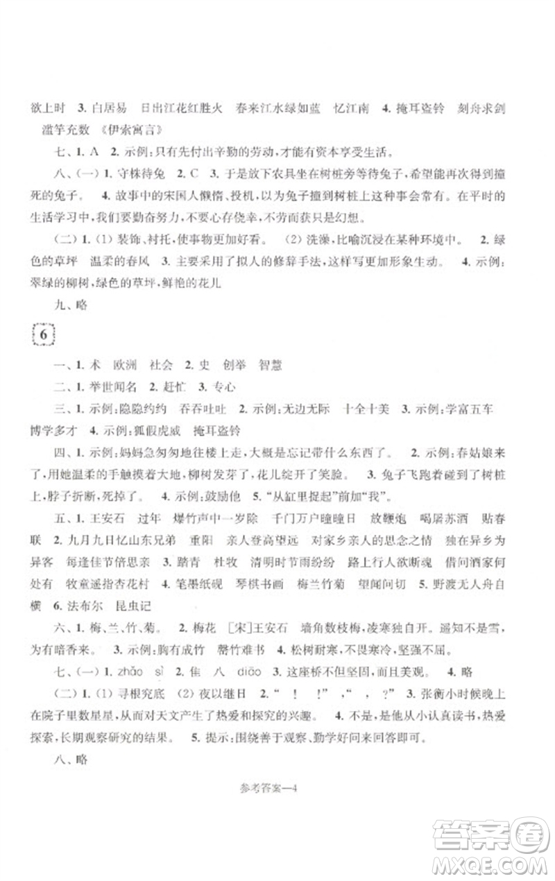 江蘇鳳凰少年兒童出版社2023學習樂園單元自主檢測三年級語文下冊人教版參考答案