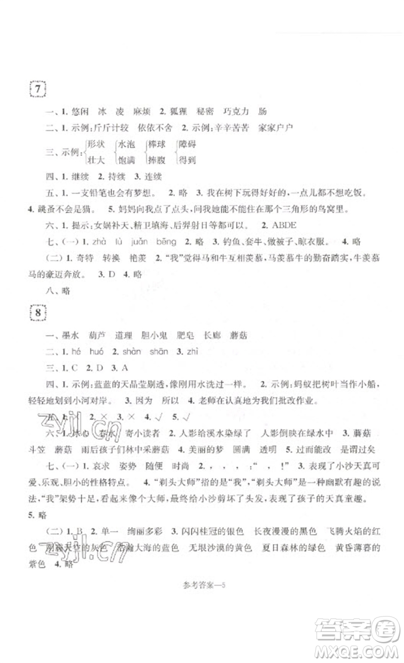 江蘇鳳凰少年兒童出版社2023學習樂園單元自主檢測三年級語文下冊人教版參考答案