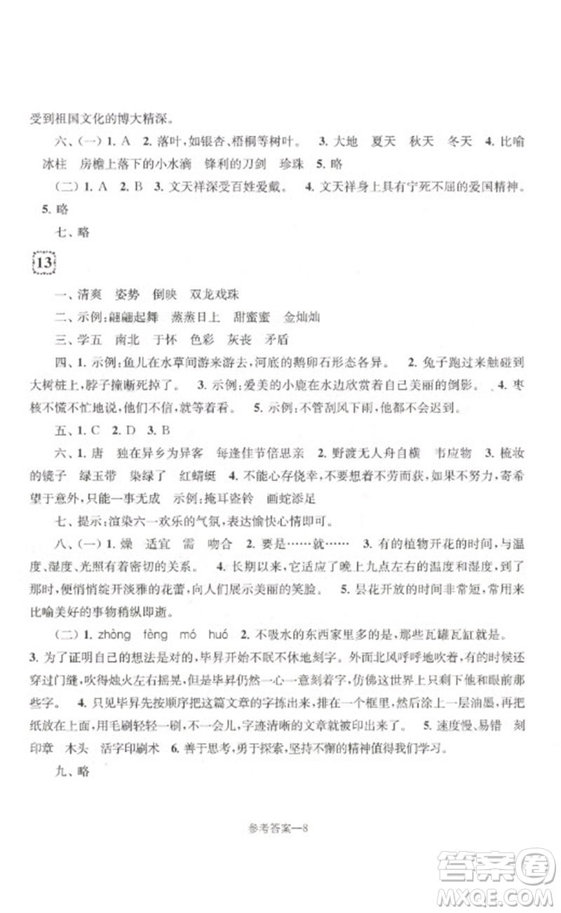 江蘇鳳凰少年兒童出版社2023學習樂園單元自主檢測三年級語文下冊人教版參考答案