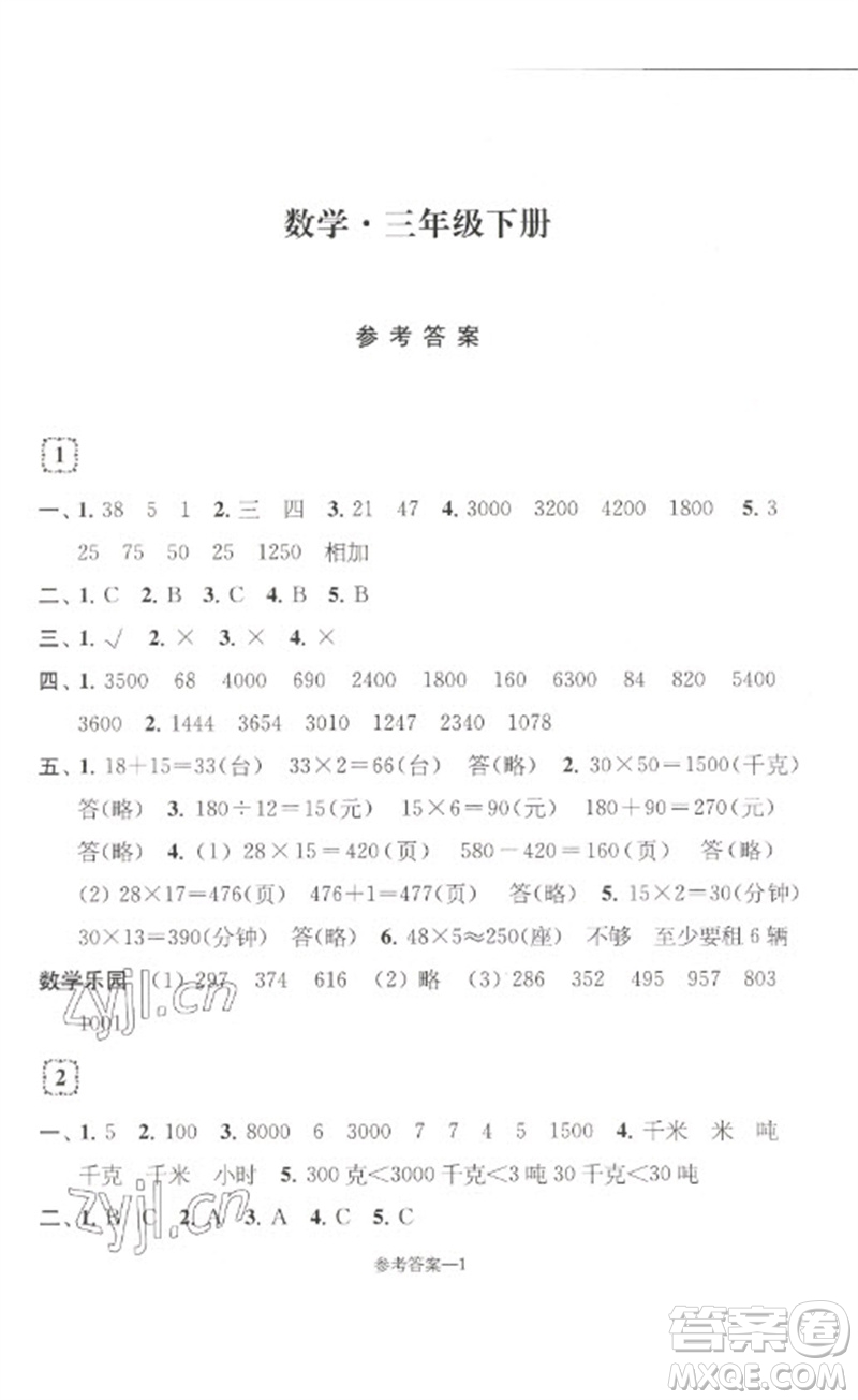 江蘇鳳凰少年兒童出版社2023學(xué)習(xí)樂(lè)園單元自主檢測(cè)三年級(jí)數(shù)學(xué)下冊(cè)蘇教版參考答案