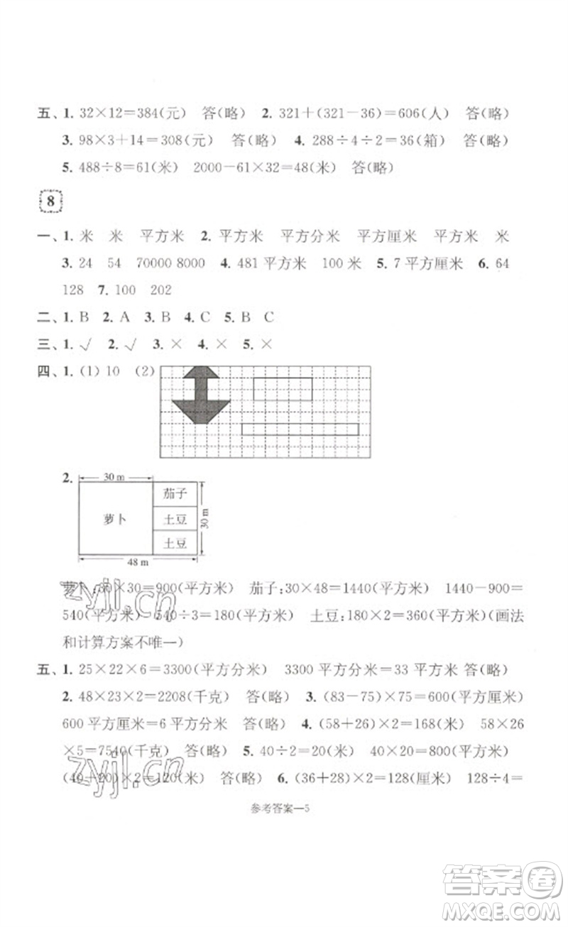 江蘇鳳凰少年兒童出版社2023學(xué)習(xí)樂(lè)園單元自主檢測(cè)三年級(jí)數(shù)學(xué)下冊(cè)蘇教版參考答案