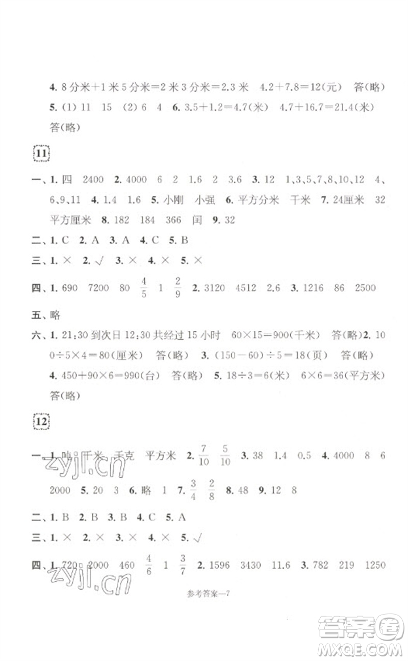 江蘇鳳凰少年兒童出版社2023學(xué)習(xí)樂(lè)園單元自主檢測(cè)三年級(jí)數(shù)學(xué)下冊(cè)蘇教版參考答案
