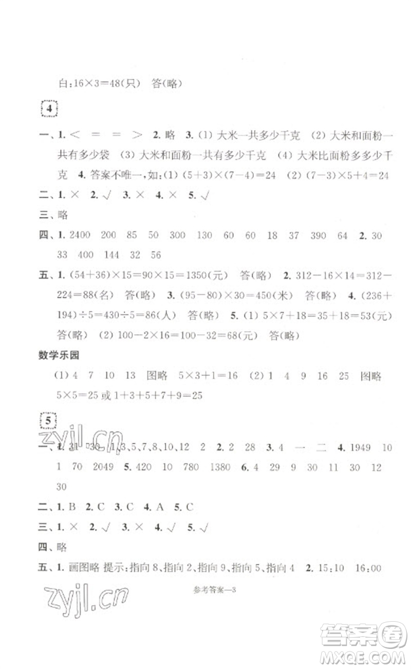 江蘇鳳凰少年兒童出版社2023學(xué)習(xí)樂(lè)園單元自主檢測(cè)三年級(jí)數(shù)學(xué)下冊(cè)蘇教版參考答案