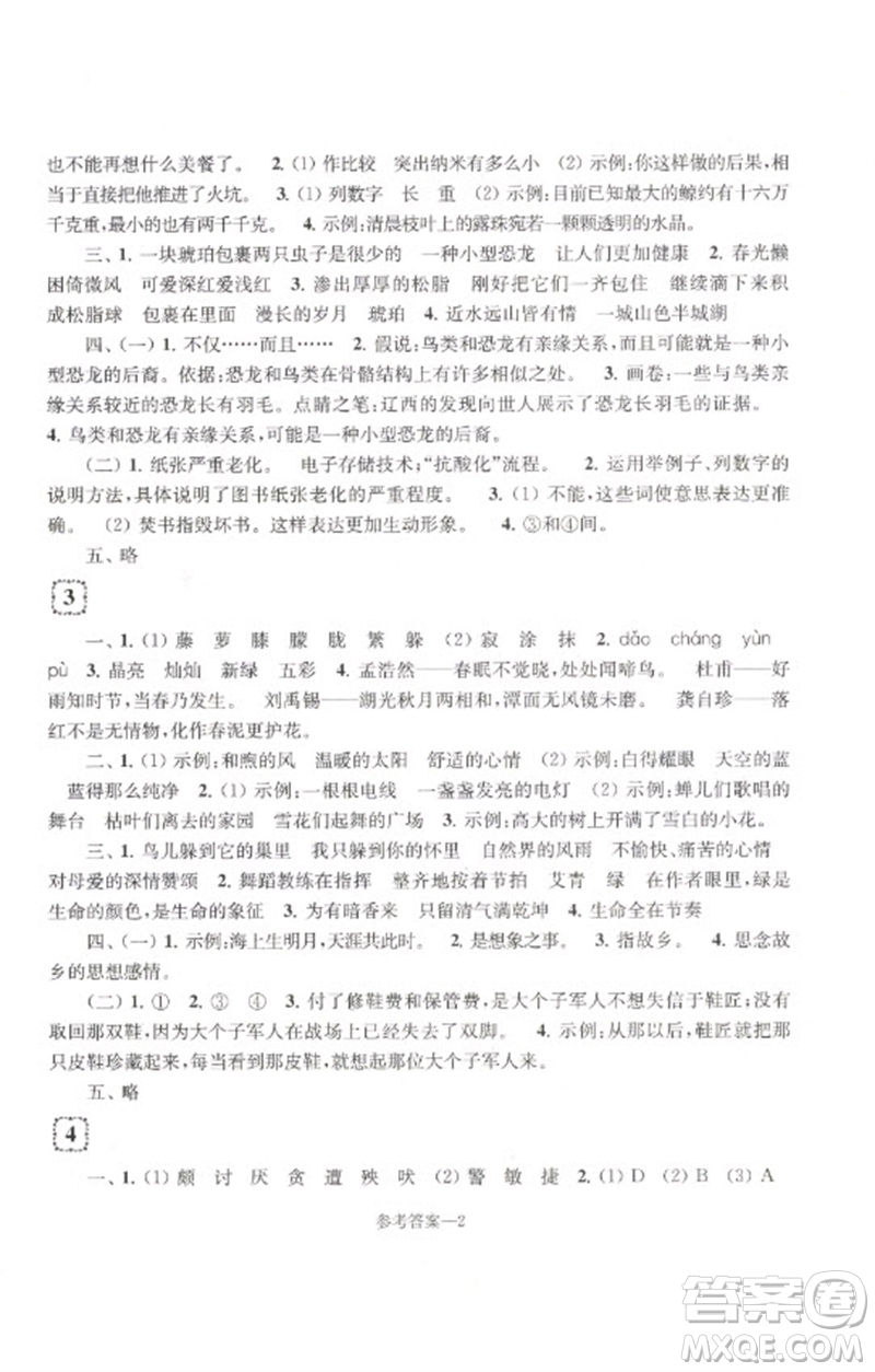江蘇鳳凰少年兒童出版社2023學習樂園單元自主檢測四年級語文下冊人教版參考答案
