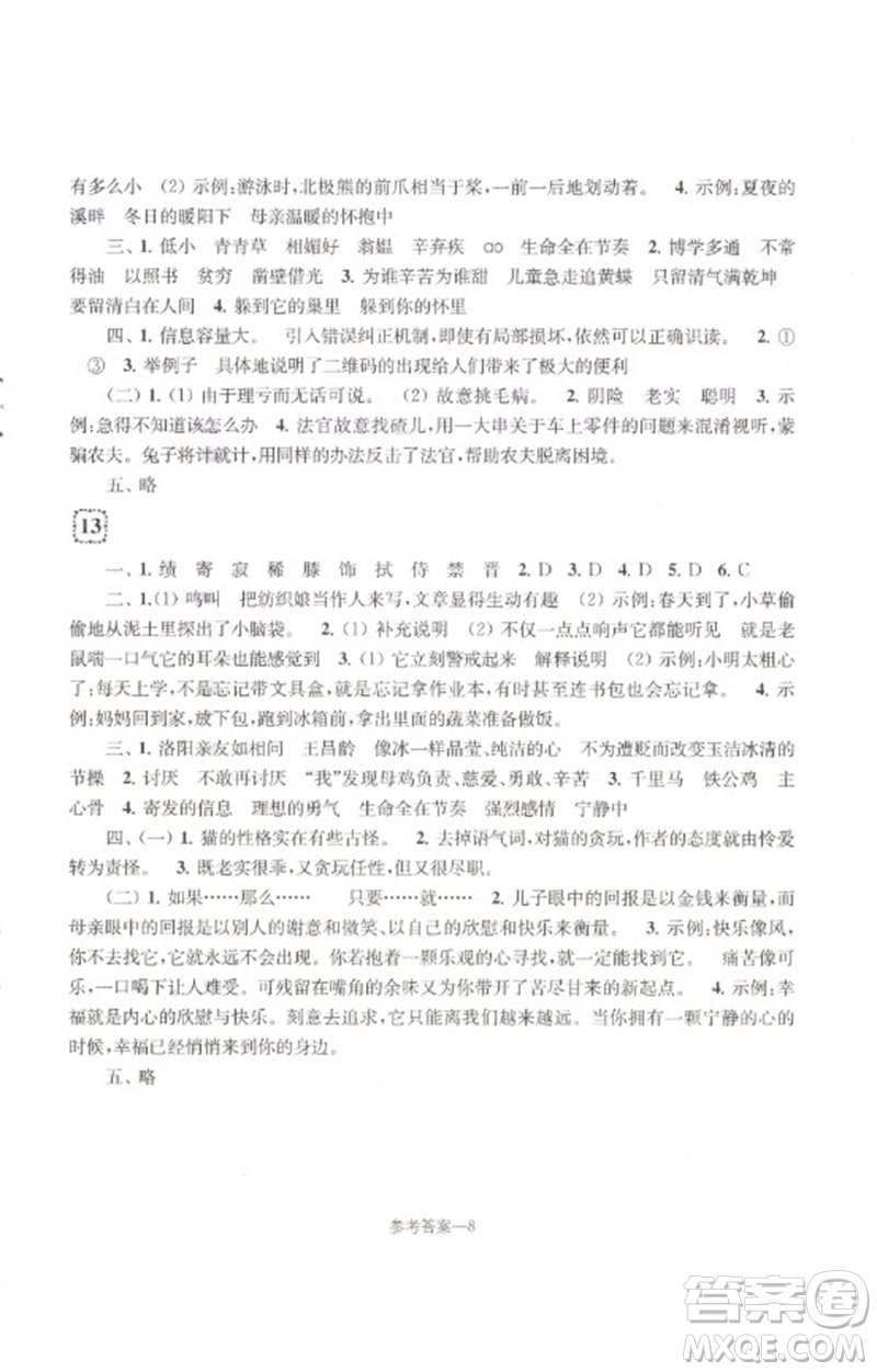 江蘇鳳凰少年兒童出版社2023學習樂園單元自主檢測四年級語文下冊人教版參考答案