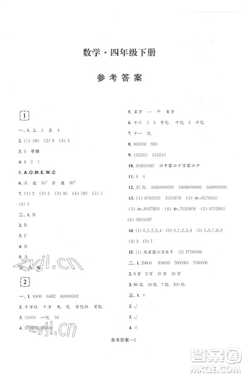 江蘇鳳凰少年兒童出版社2023學(xué)習(xí)樂(lè)園單元自主檢測(cè)四年級(jí)數(shù)學(xué)下冊(cè)蘇教版參考答案