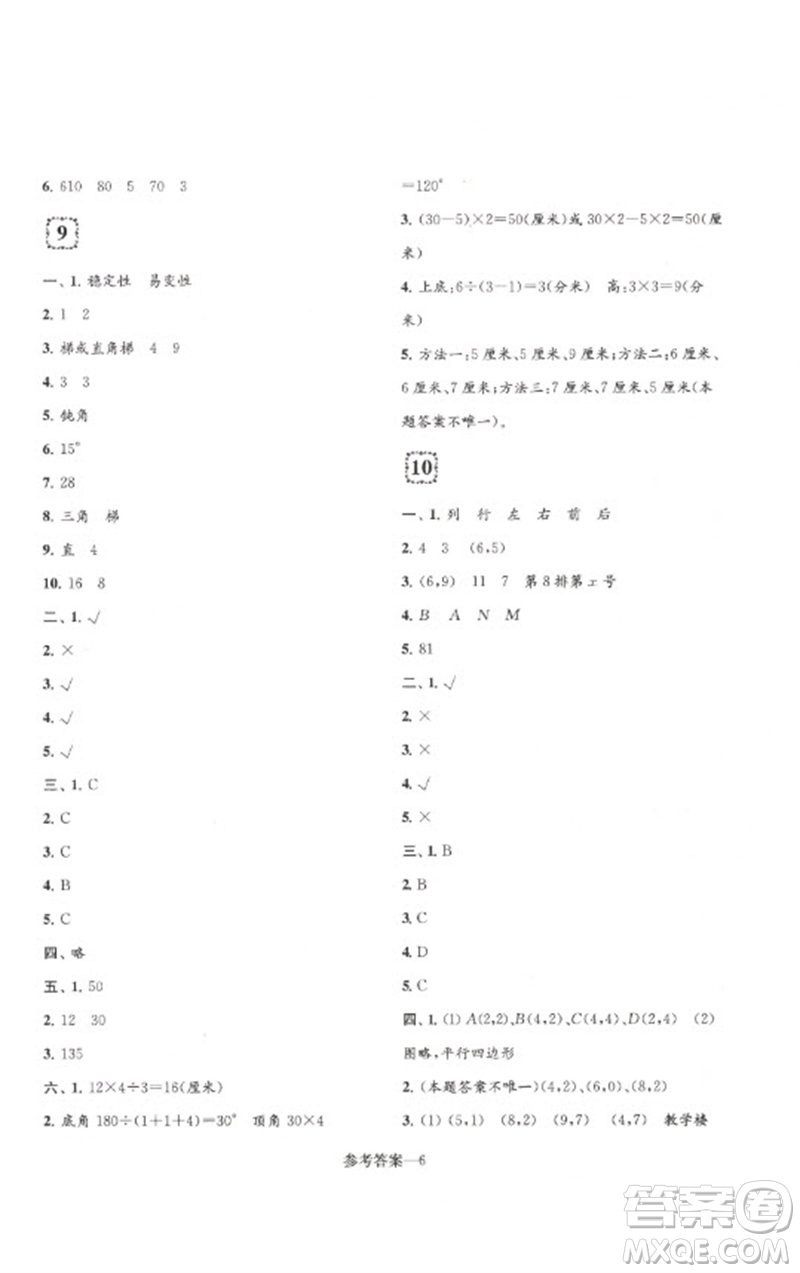 江蘇鳳凰少年兒童出版社2023學(xué)習(xí)樂(lè)園單元自主檢測(cè)四年級(jí)數(shù)學(xué)下冊(cè)蘇教版參考答案