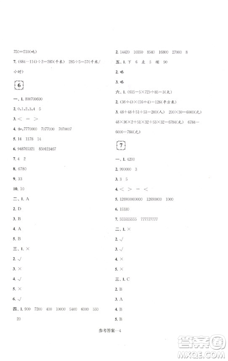 江蘇鳳凰少年兒童出版社2023學(xué)習(xí)樂(lè)園單元自主檢測(cè)四年級(jí)數(shù)學(xué)下冊(cè)蘇教版參考答案