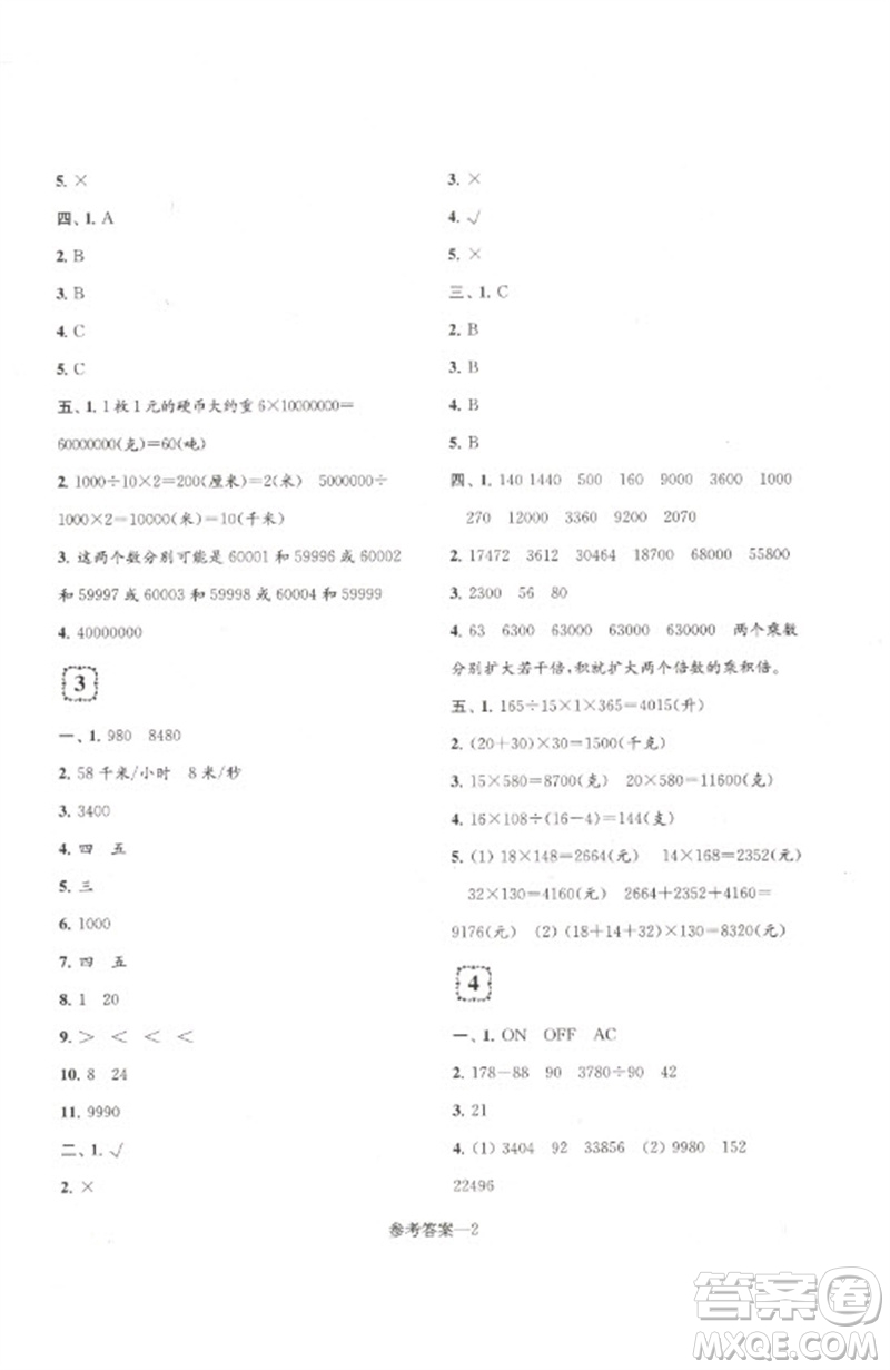 江蘇鳳凰少年兒童出版社2023學(xué)習(xí)樂(lè)園單元自主檢測(cè)四年級(jí)數(shù)學(xué)下冊(cè)蘇教版參考答案