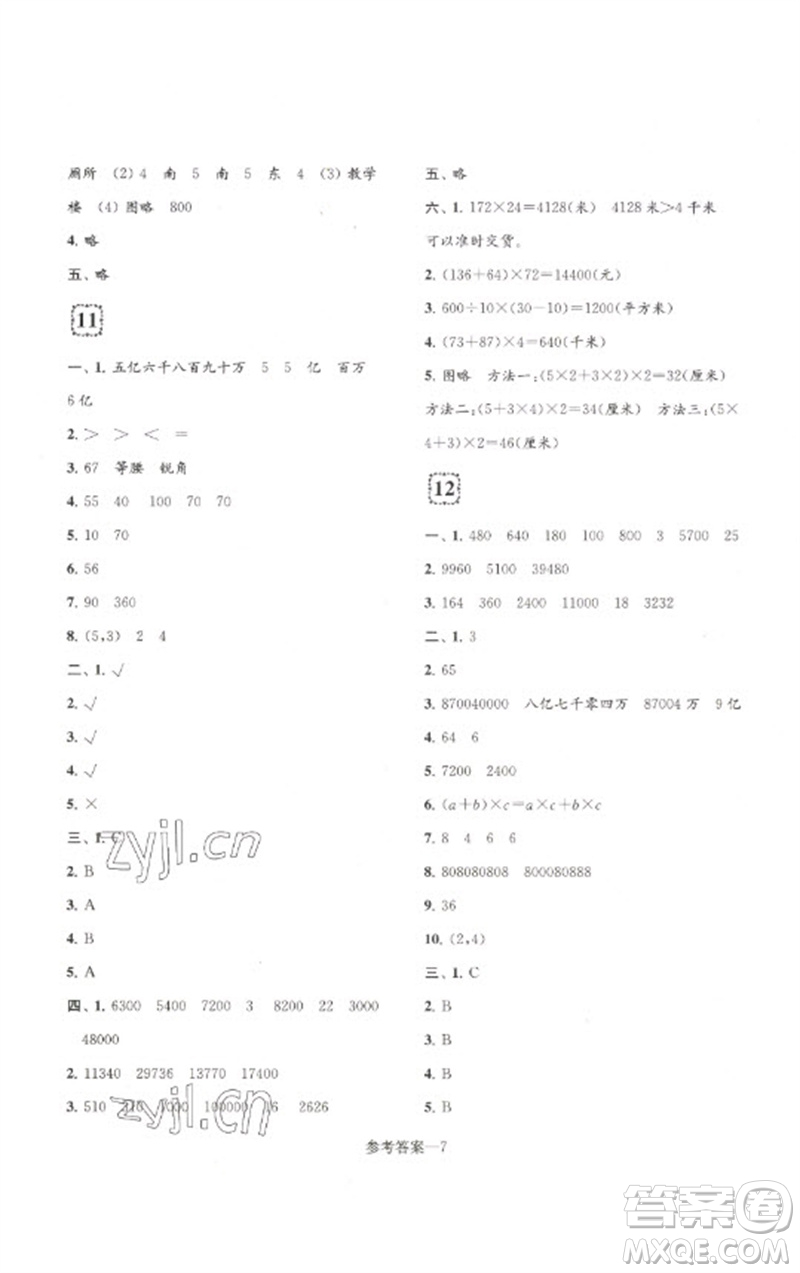 江蘇鳳凰少年兒童出版社2023學(xué)習(xí)樂(lè)園單元自主檢測(cè)四年級(jí)數(shù)學(xué)下冊(cè)蘇教版參考答案