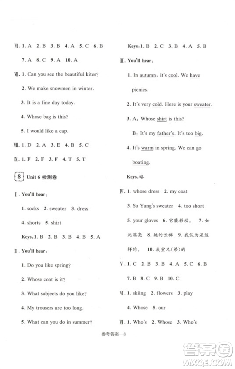 江蘇鳳凰少年兒童出版社2023學(xué)習(xí)樂(lè)園單元自主檢測(cè)四年級(jí)英語(yǔ)下冊(cè)譯林版參考答案