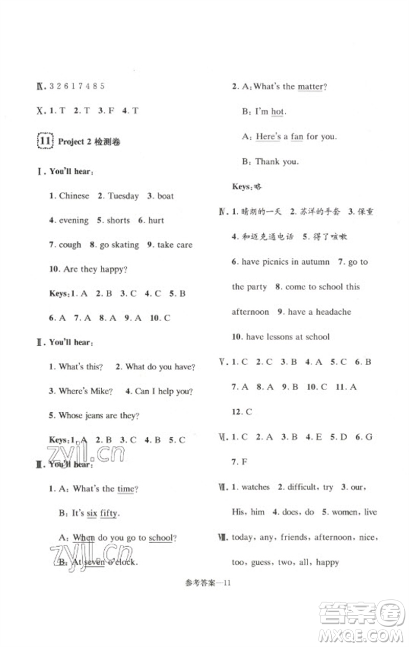 江蘇鳳凰少年兒童出版社2023學(xué)習(xí)樂(lè)園單元自主檢測(cè)四年級(jí)英語(yǔ)下冊(cè)譯林版參考答案