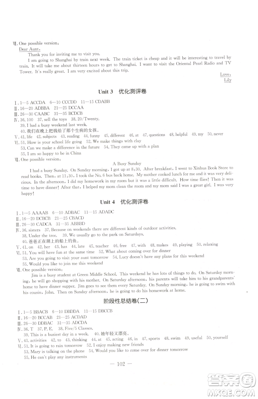 吉林教育出版社2023創(chuàng)新思維全程備考金題一卷通七年級(jí)下冊(cè)英語(yǔ)冀教版參考答案