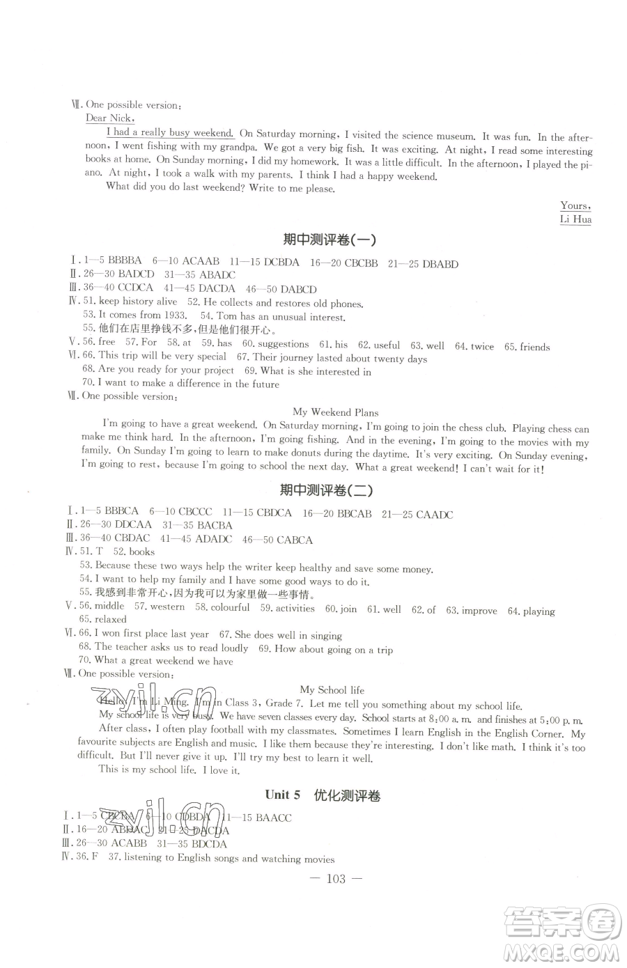 吉林教育出版社2023創(chuàng)新思維全程備考金題一卷通七年級(jí)下冊(cè)英語(yǔ)冀教版參考答案