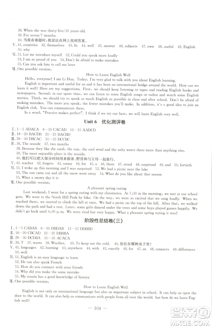 吉林教育出版社2023創(chuàng)新思維全程備考金題一卷通七年級(jí)下冊(cè)英語(yǔ)冀教版參考答案