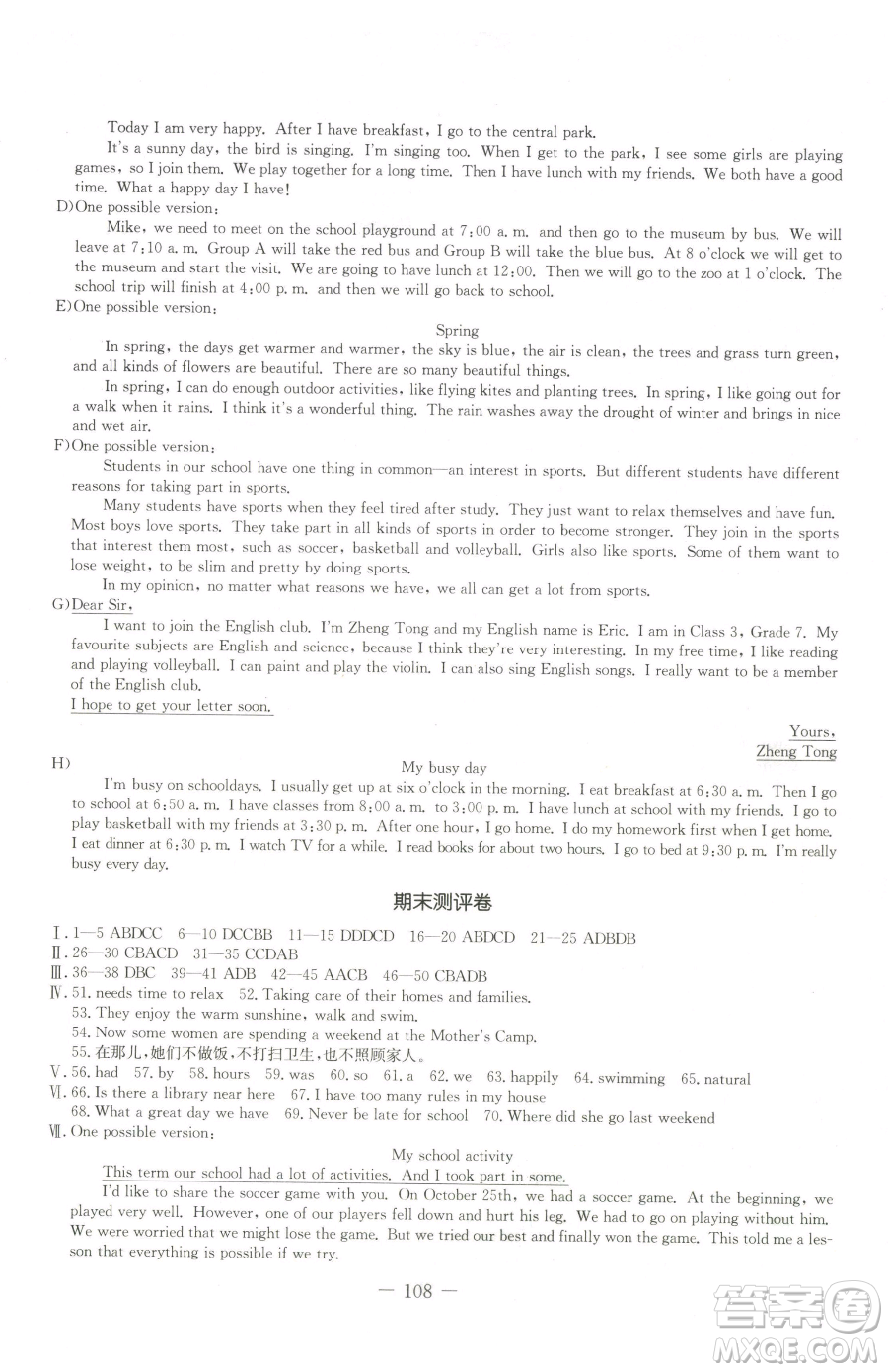吉林教育出版社2023創(chuàng)新思維全程備考金題一卷通七年級(jí)下冊(cè)英語(yǔ)冀教版參考答案