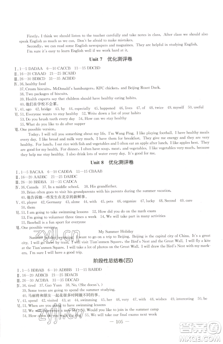 吉林教育出版社2023創(chuàng)新思維全程備考金題一卷通七年級(jí)下冊(cè)英語(yǔ)冀教版參考答案