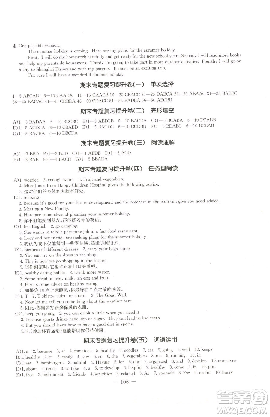 吉林教育出版社2023創(chuàng)新思維全程備考金題一卷通七年級(jí)下冊(cè)英語(yǔ)冀教版參考答案