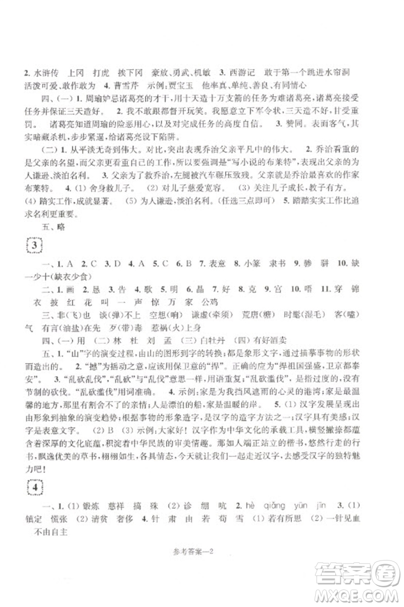 江蘇鳳凰少年兒童出版社2023學(xué)習(xí)樂園單元自主檢測(cè)五年級(jí)語文下冊(cè)人教版參考答案