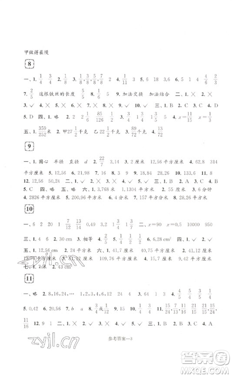 江蘇鳳凰少年兒童出版社2023學(xué)習(xí)樂(lè)園單元自主檢測(cè)五年級(jí)數(shù)學(xué)下冊(cè)蘇教版參考答案