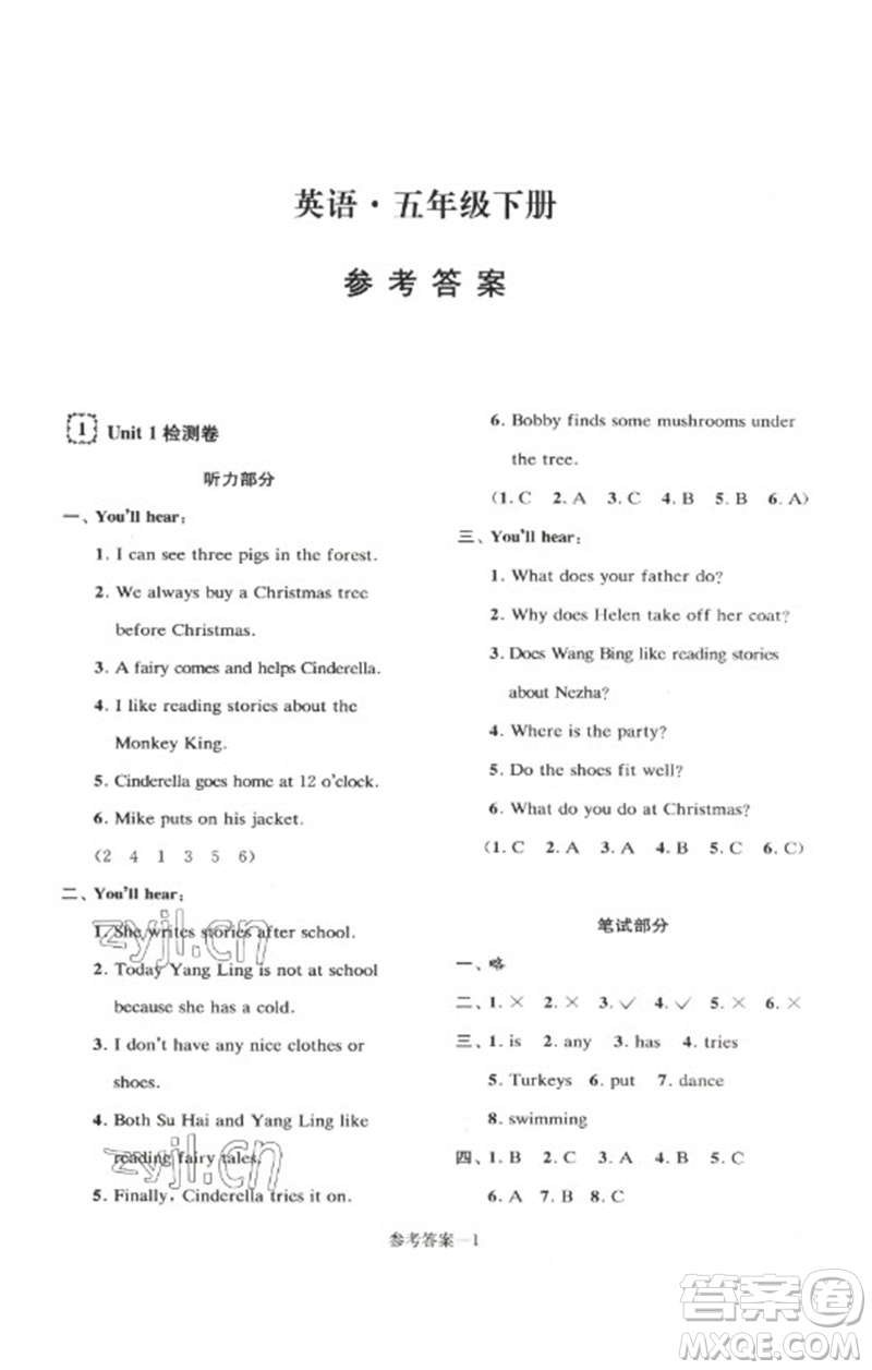 江蘇鳳凰少年兒童出版社2023學(xué)習(xí)樂園單元自主檢測五年級英語下冊譯林版參考答案