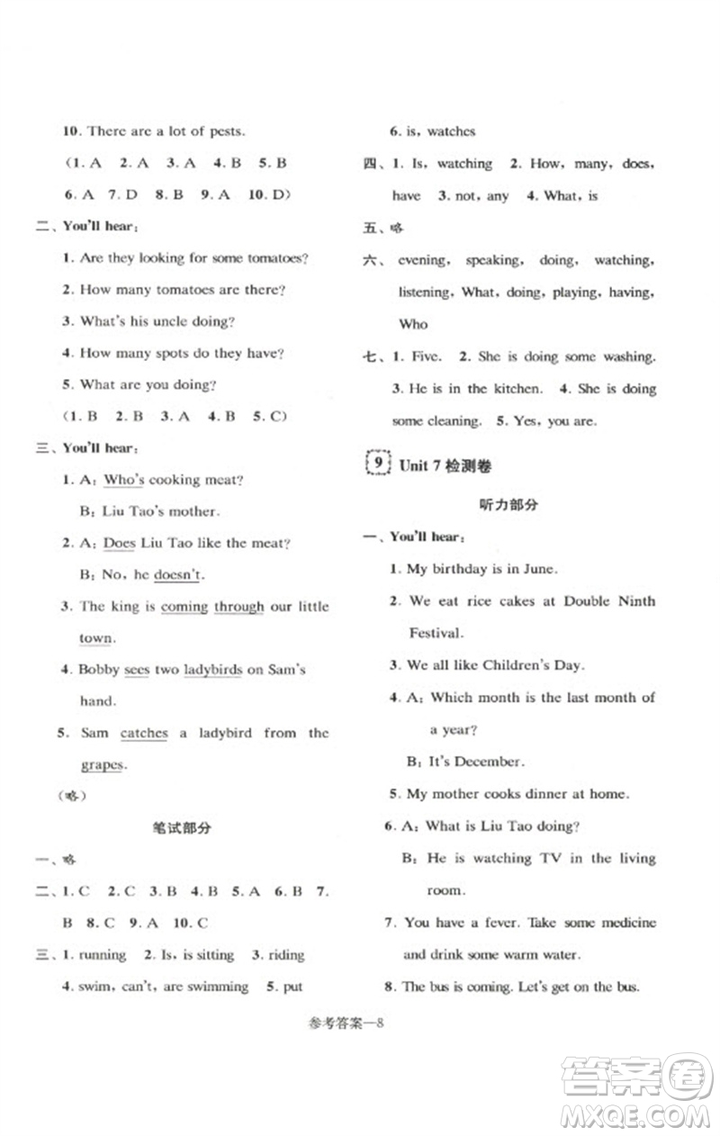 江蘇鳳凰少年兒童出版社2023學(xué)習(xí)樂園單元自主檢測五年級英語下冊譯林版參考答案