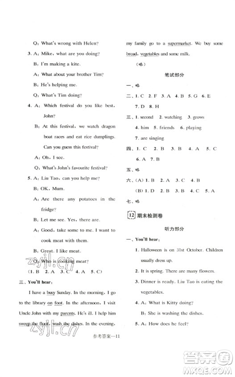 江蘇鳳凰少年兒童出版社2023學(xué)習(xí)樂園單元自主檢測五年級英語下冊譯林版參考答案