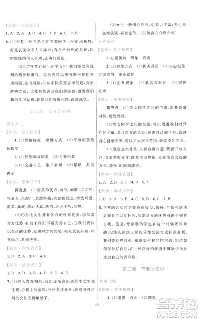 內(nèi)蒙古教育出版社2023初中同步學(xué)習(xí)目標(biāo)與檢測(cè)七年級(jí)道德與法治下冊(cè)人教版參考答案