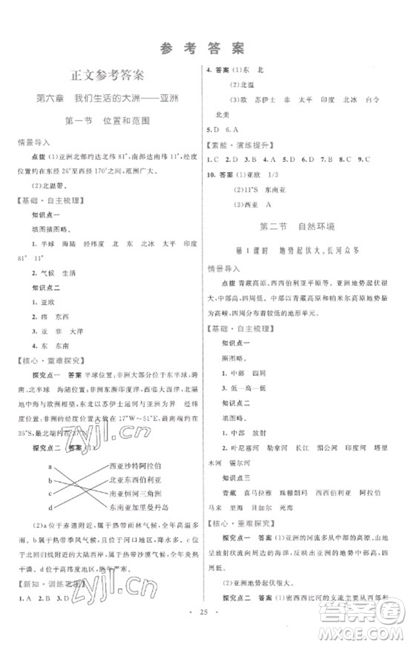 內(nèi)蒙古教育出版社2023初中同步學習目標與檢測七年級地理下冊人教版參考答案