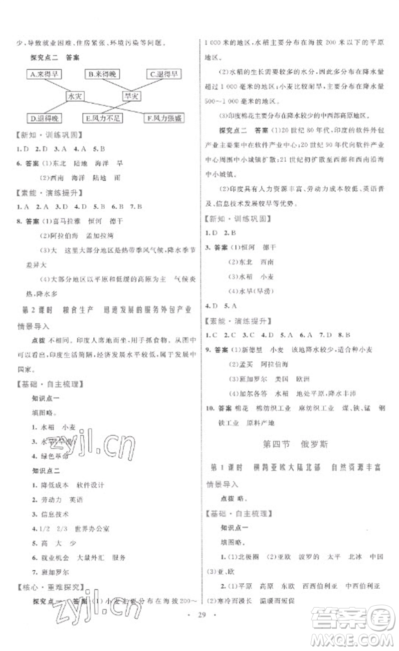 內(nèi)蒙古教育出版社2023初中同步學習目標與檢測七年級地理下冊人教版參考答案