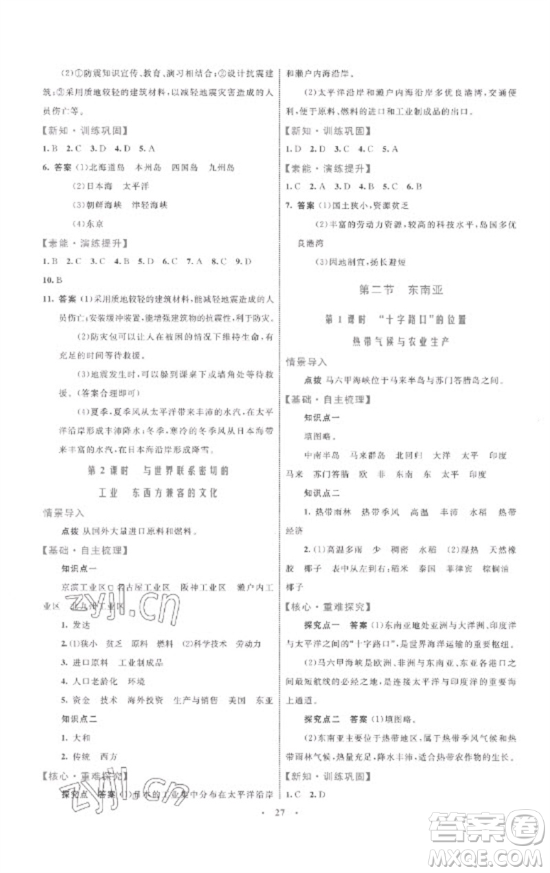 內(nèi)蒙古教育出版社2023初中同步學習目標與檢測七年級地理下冊人教版參考答案