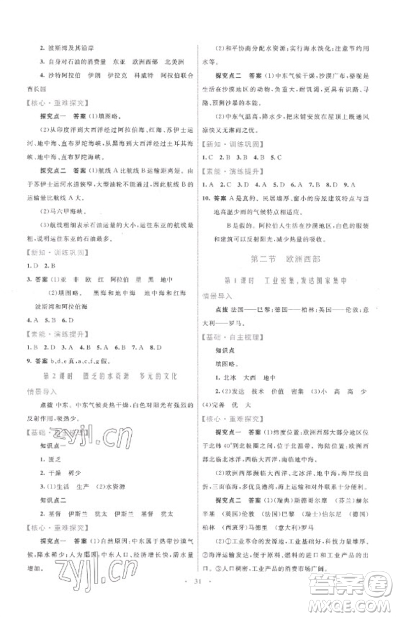 內(nèi)蒙古教育出版社2023初中同步學習目標與檢測七年級地理下冊人教版參考答案