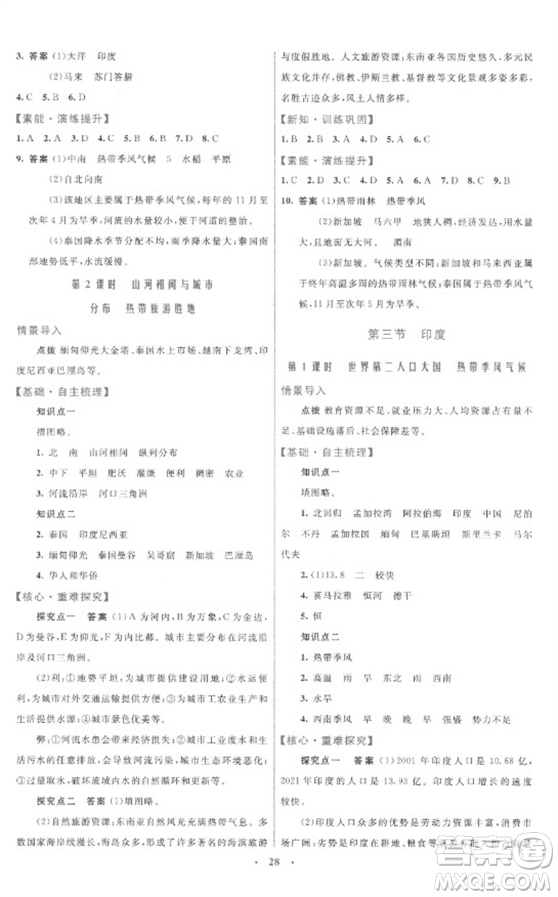 內(nèi)蒙古教育出版社2023初中同步學習目標與檢測七年級地理下冊人教版參考答案