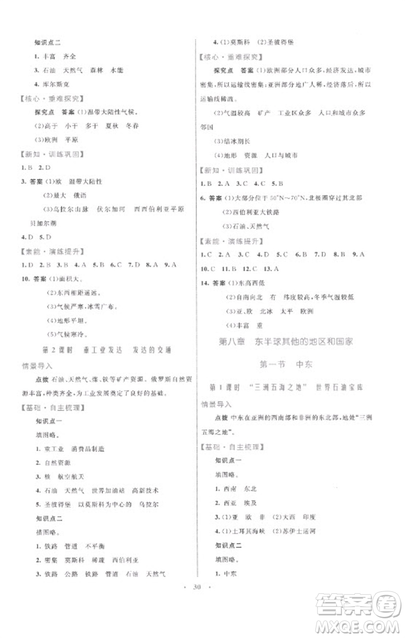 內(nèi)蒙古教育出版社2023初中同步學習目標與檢測七年級地理下冊人教版參考答案