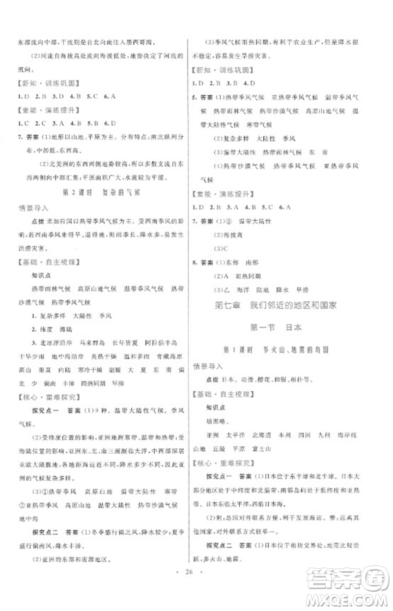 內(nèi)蒙古教育出版社2023初中同步學習目標與檢測七年級地理下冊人教版參考答案