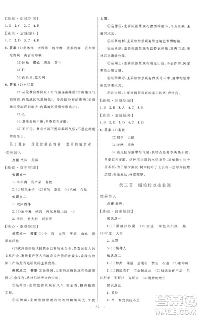 內(nèi)蒙古教育出版社2023初中同步學習目標與檢測七年級地理下冊人教版參考答案