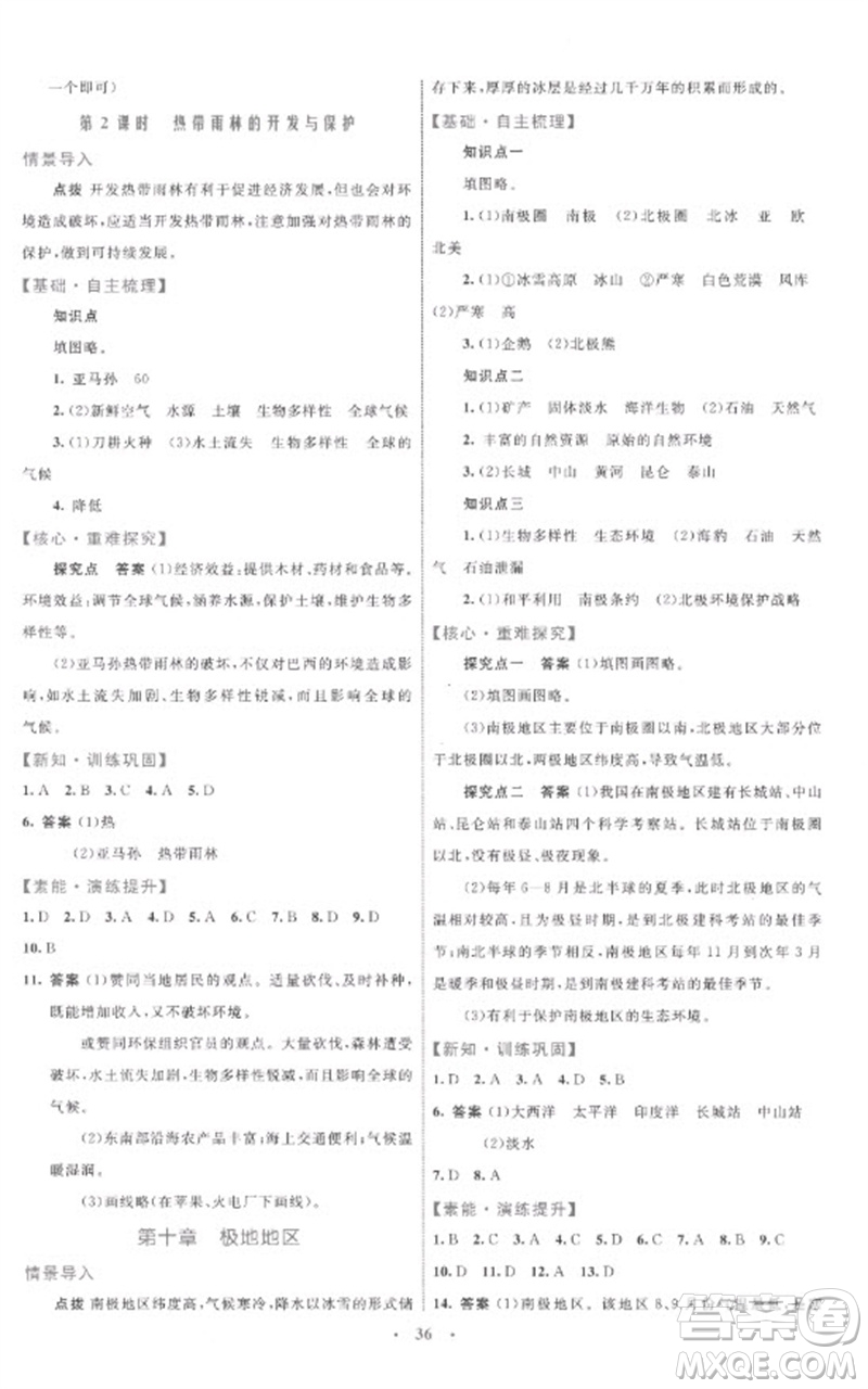 內(nèi)蒙古教育出版社2023初中同步學習目標與檢測七年級地理下冊人教版參考答案