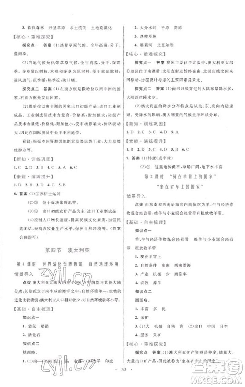 內(nèi)蒙古教育出版社2023初中同步學習目標與檢測七年級地理下冊人教版參考答案