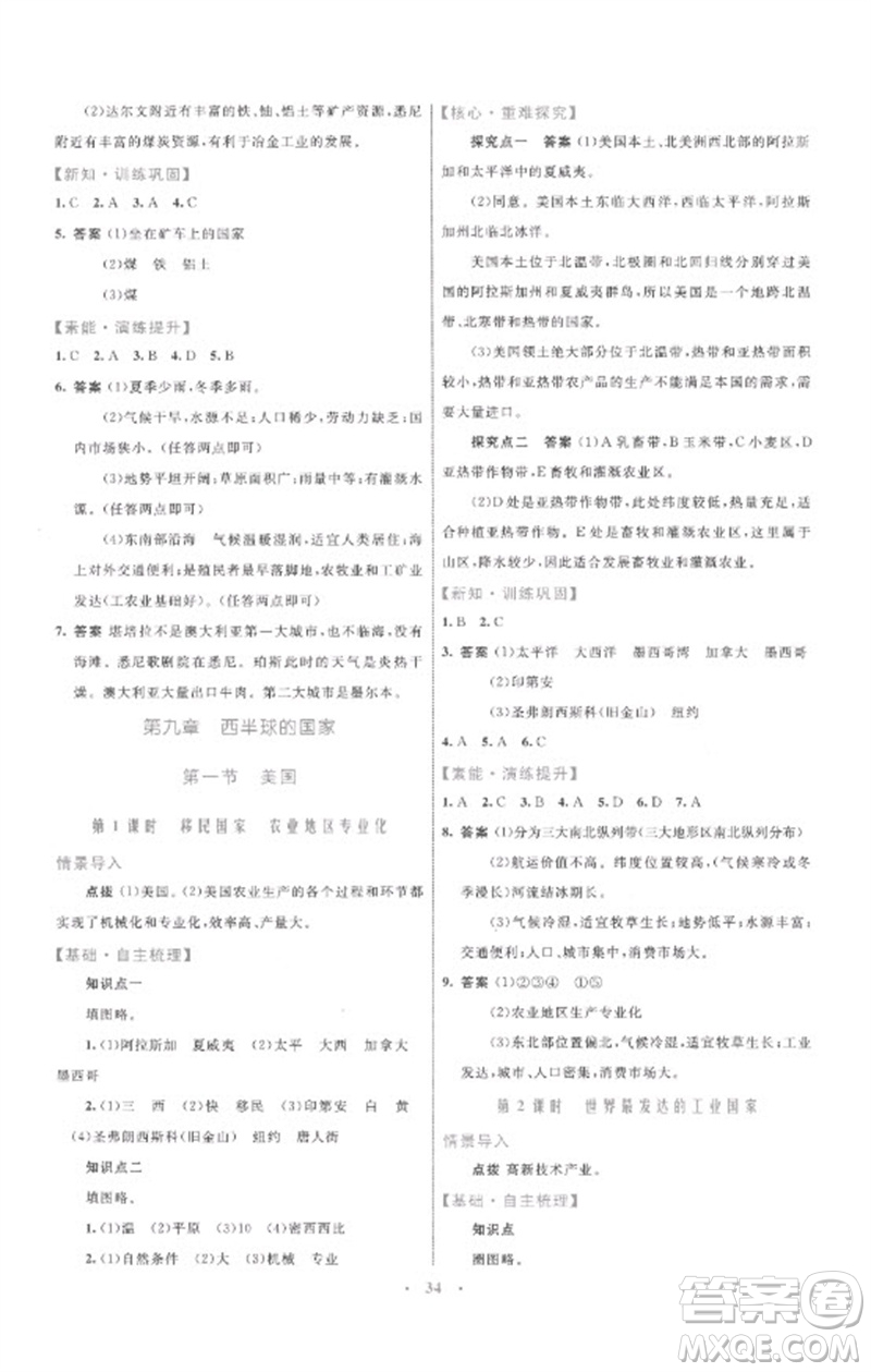 內(nèi)蒙古教育出版社2023初中同步學習目標與檢測七年級地理下冊人教版參考答案