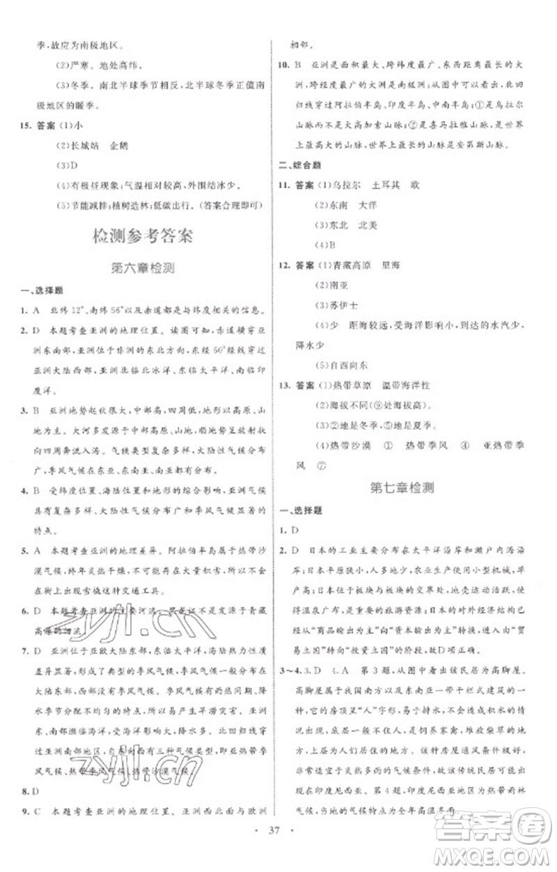 內(nèi)蒙古教育出版社2023初中同步學習目標與檢測七年級地理下冊人教版參考答案