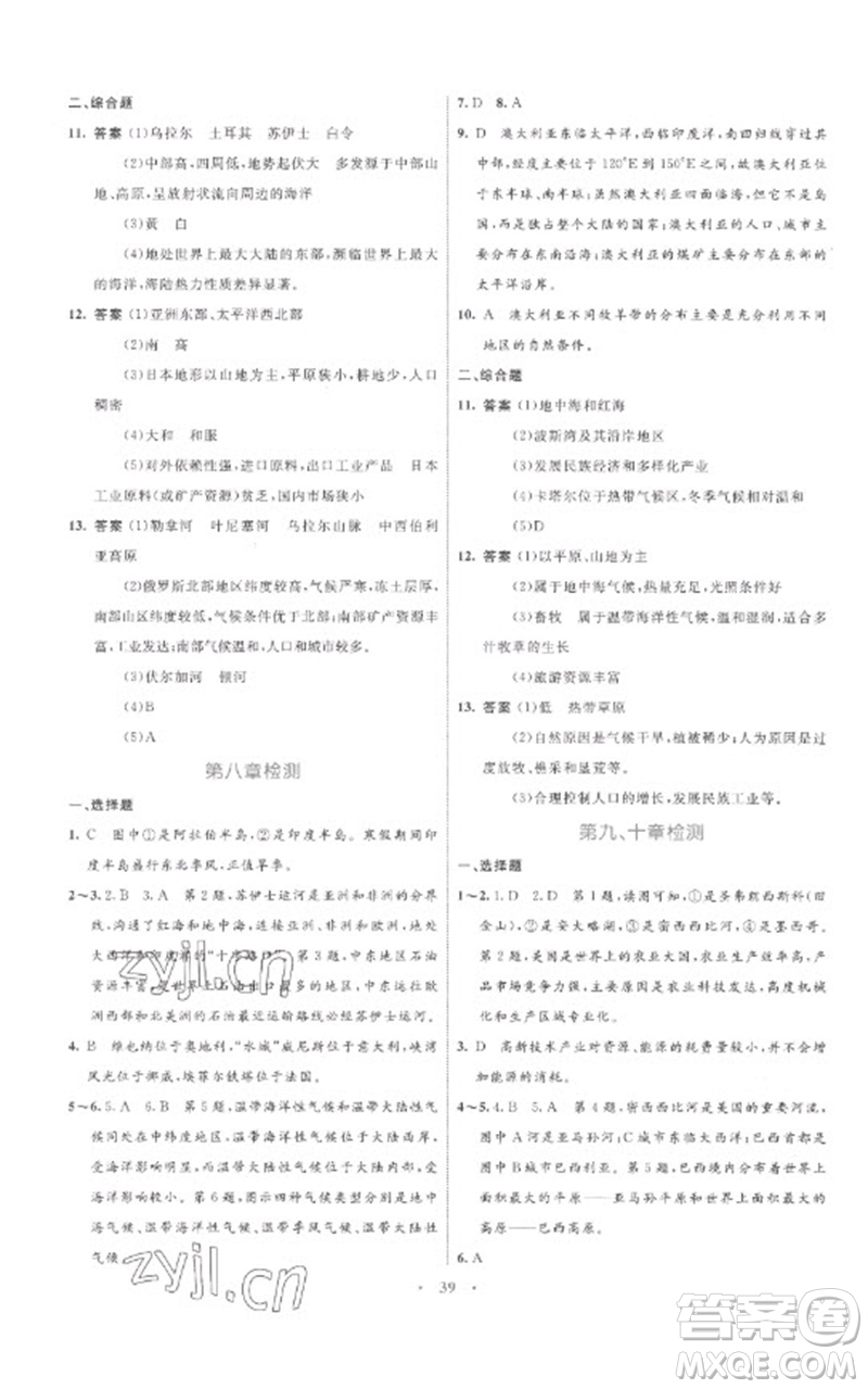 內(nèi)蒙古教育出版社2023初中同步學習目標與檢測七年級地理下冊人教版參考答案