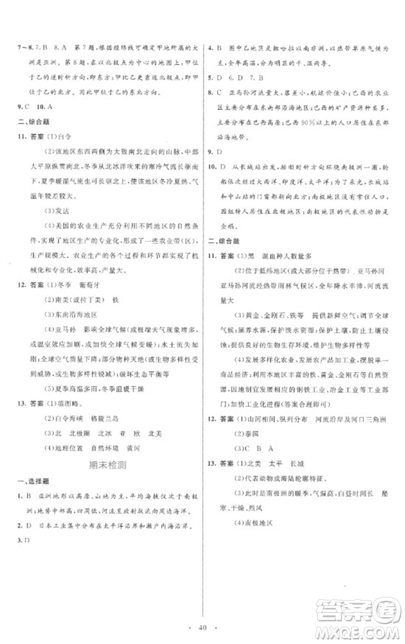 內(nèi)蒙古教育出版社2023初中同步學習目標與檢測七年級地理下冊人教版參考答案