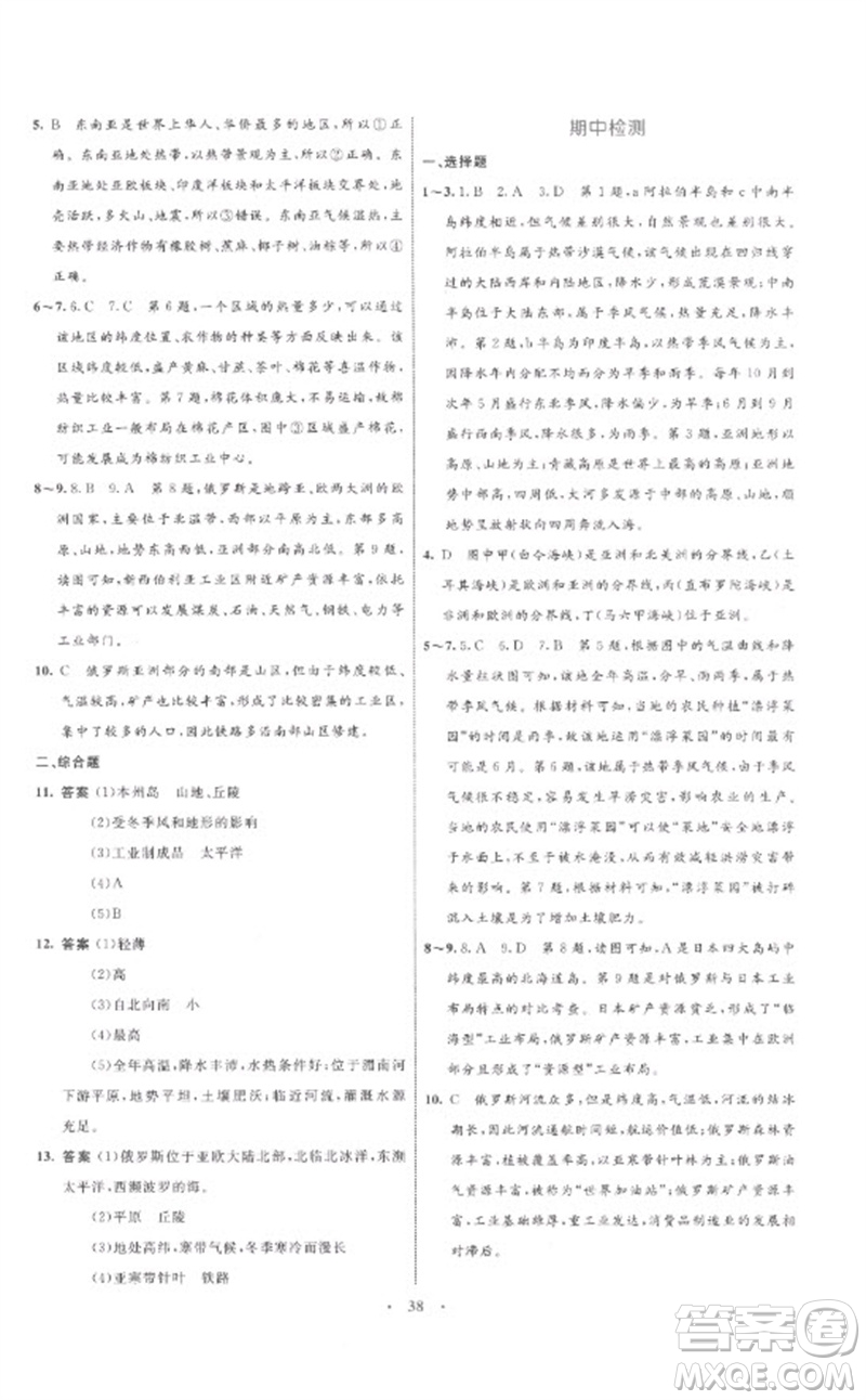 內(nèi)蒙古教育出版社2023初中同步學習目標與檢測七年級地理下冊人教版參考答案