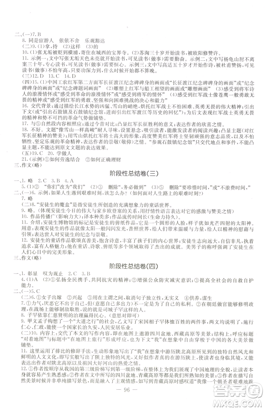 吉林教育出版社2023創(chuàng)新思維全程備考金題一卷通八年級(jí)下冊(cè)語(yǔ)文人教版參考答案