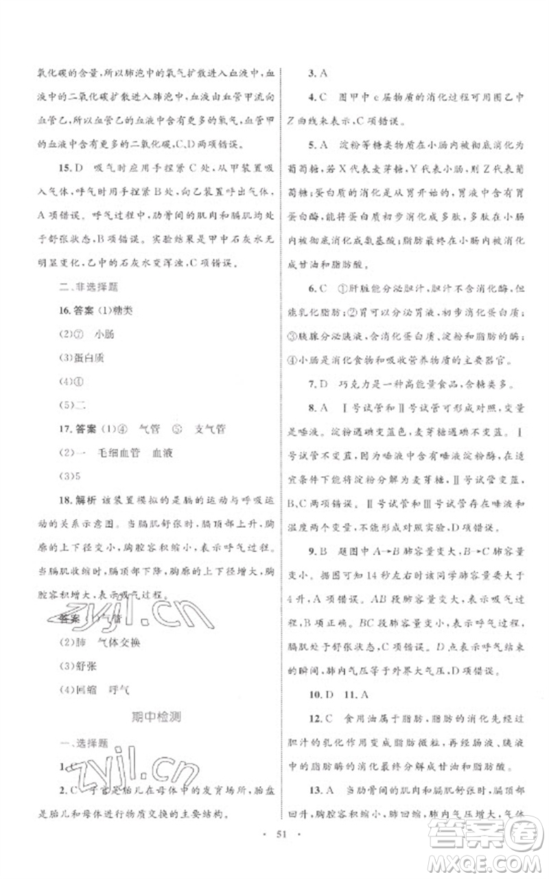 內(nèi)蒙古教育出版社2023初中同步學(xué)習(xí)目標(biāo)與檢測(cè)七年級(jí)生物下冊(cè)人教版參考答案