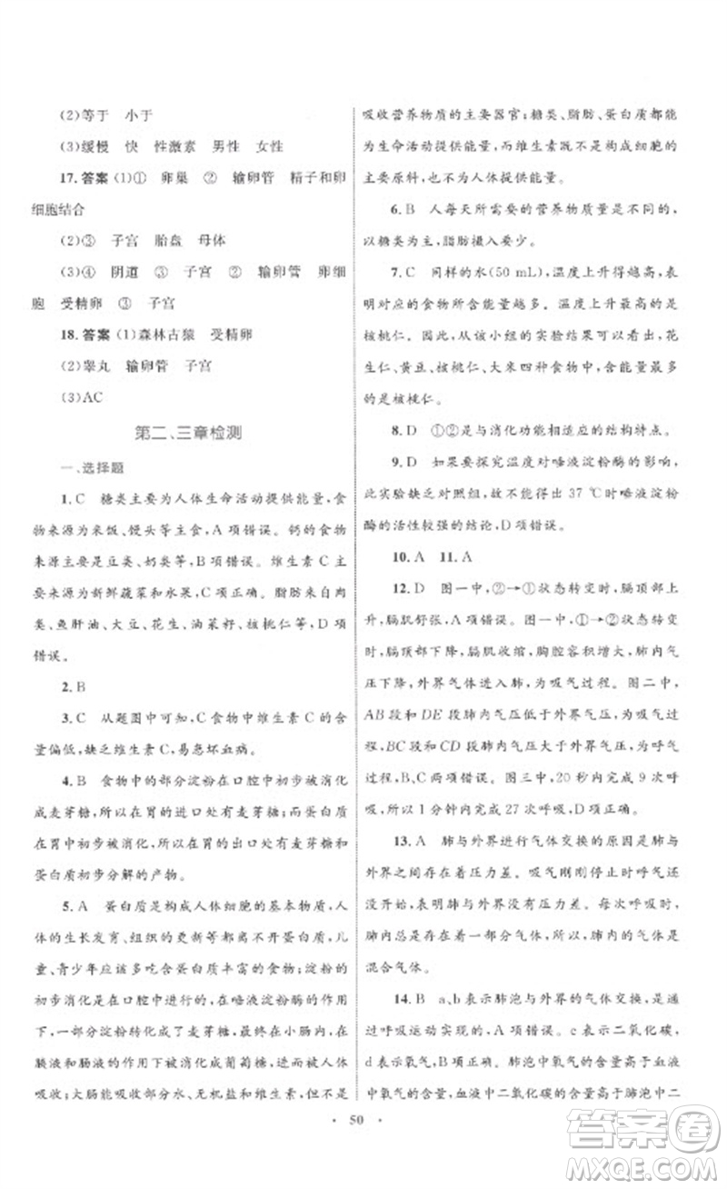 內(nèi)蒙古教育出版社2023初中同步學(xué)習(xí)目標(biāo)與檢測(cè)七年級(jí)生物下冊(cè)人教版參考答案