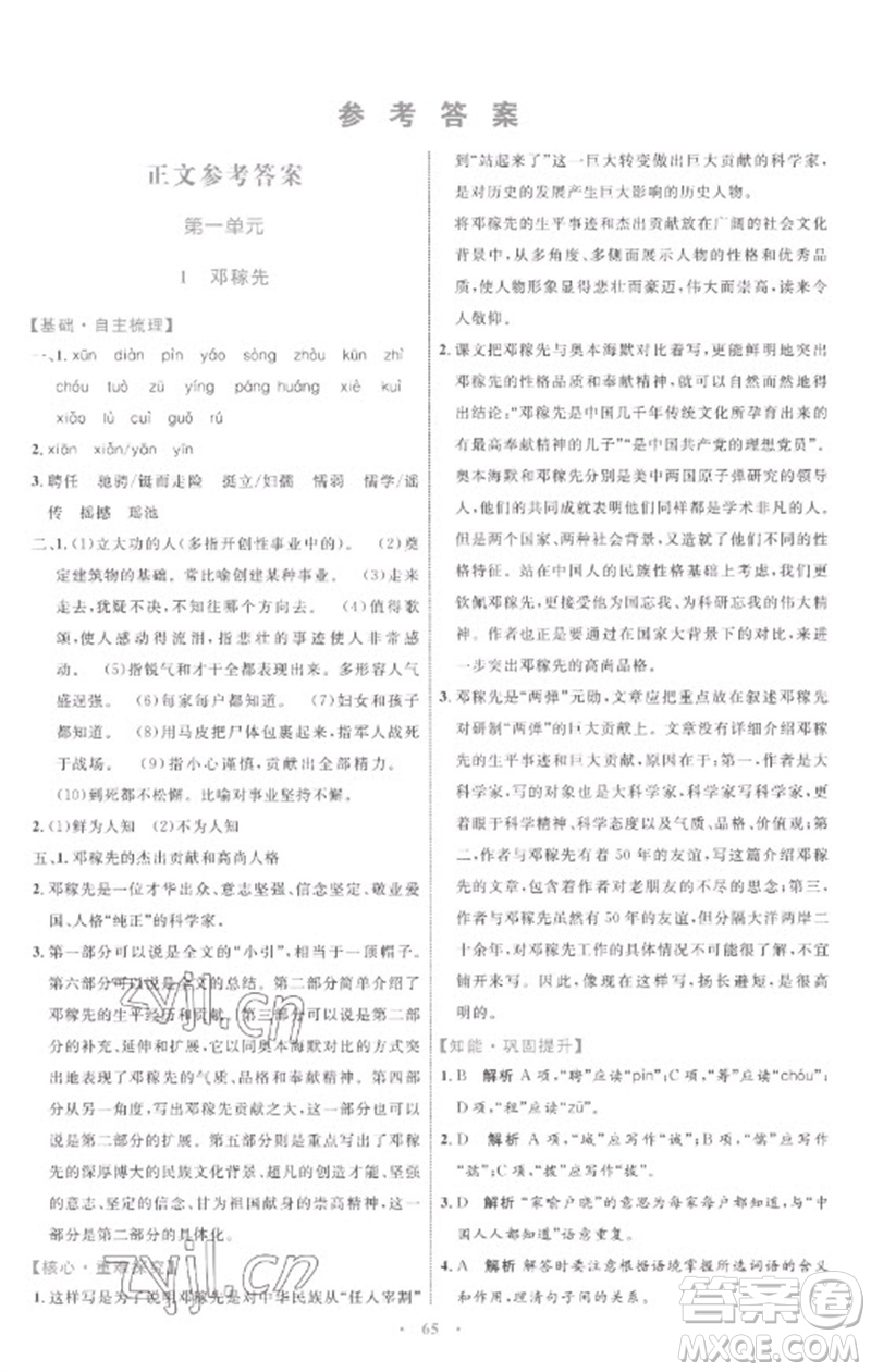 內(nèi)蒙古教育出版社2023初中同步學(xué)習(xí)目標與檢測七年級語文下冊人教版參考答案