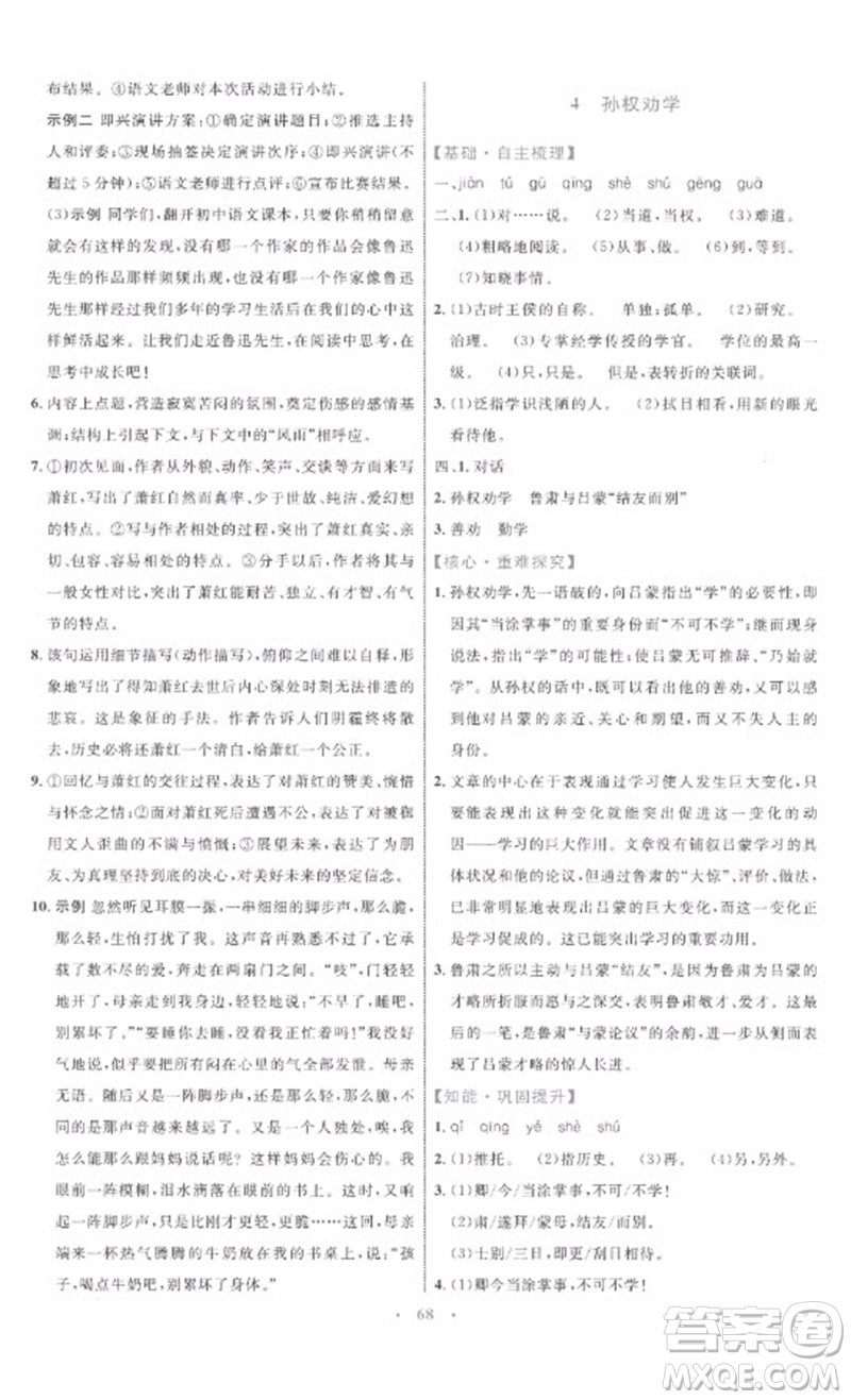 內(nèi)蒙古教育出版社2023初中同步學(xué)習(xí)目標與檢測七年級語文下冊人教版參考答案